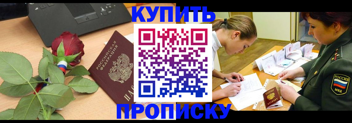 прописка регистрация в Котово