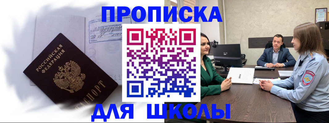 прописка законно в Котово