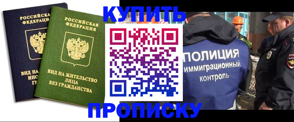 прописка для работы в Котово
