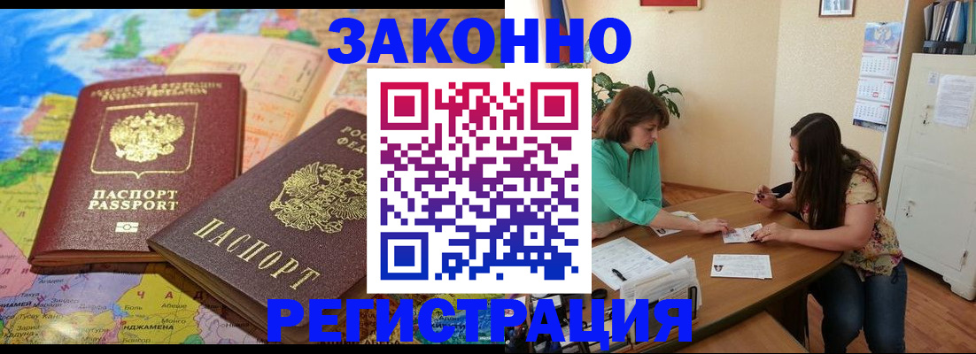 прописка штамп в Котово